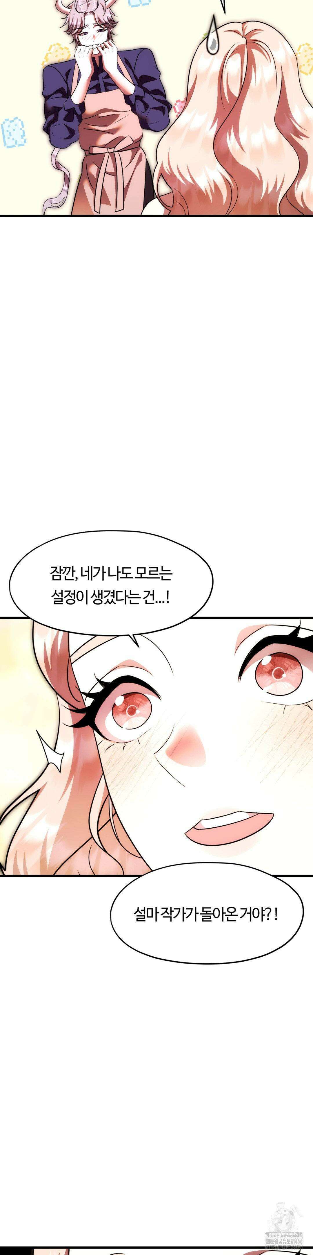 남주를 죽여도 되나요? 20화 25