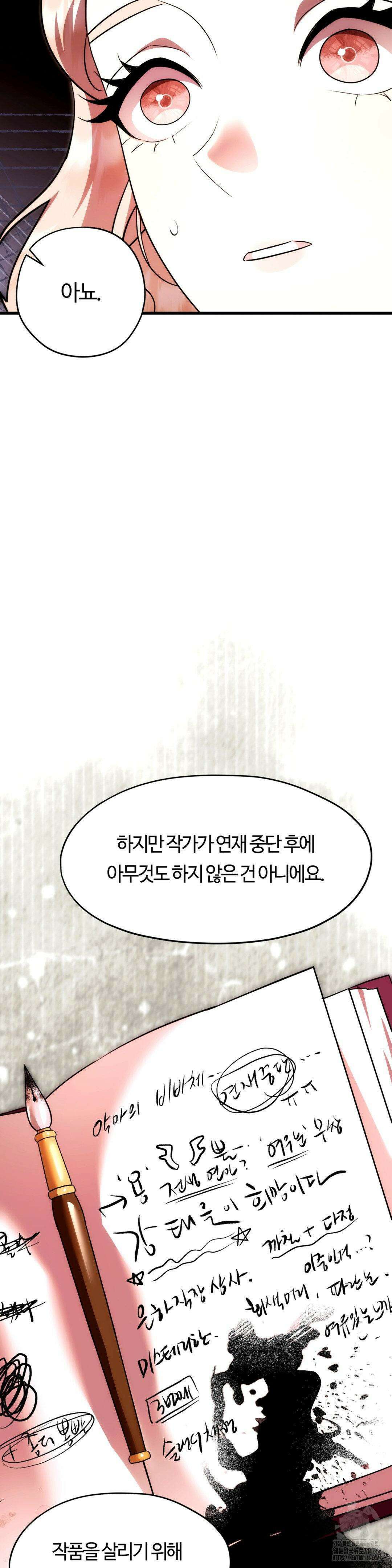 남주를 죽여도 되나요? 20화 26