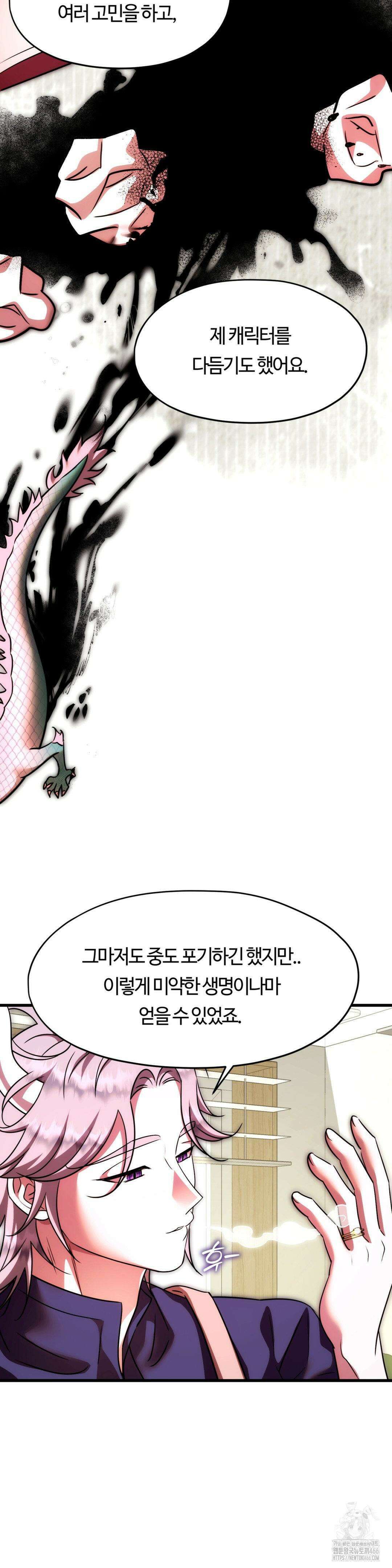 남주를 죽여도 되나요? 20화 27