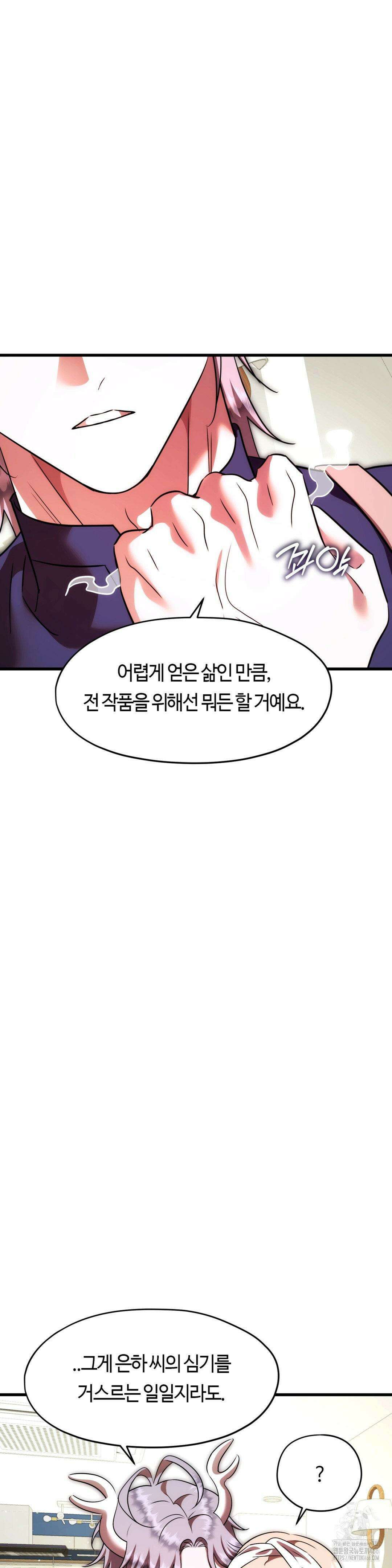 남주를 죽여도 되나요? 20화 28