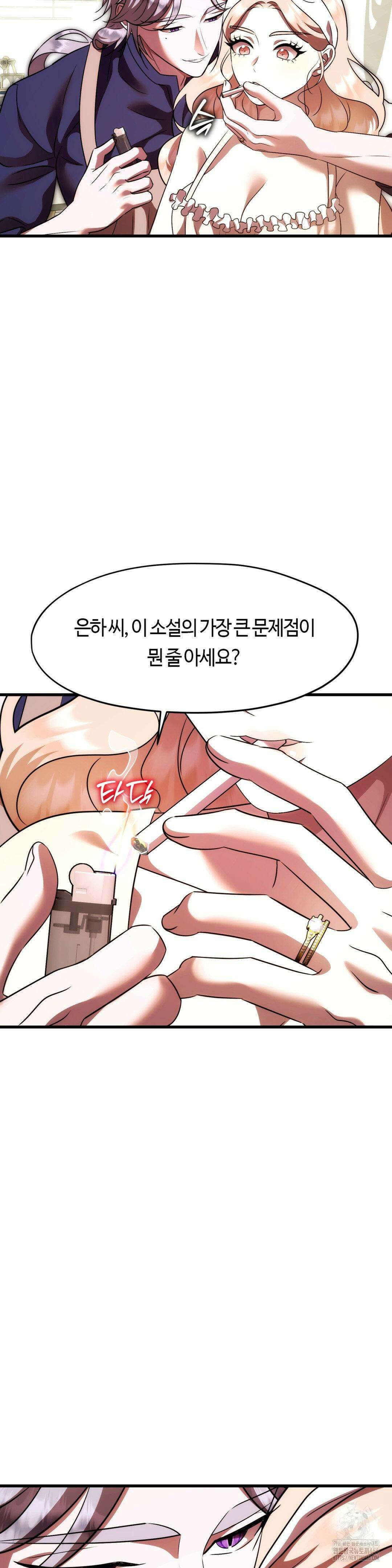 남주를 죽여도 되나요? 20화 29