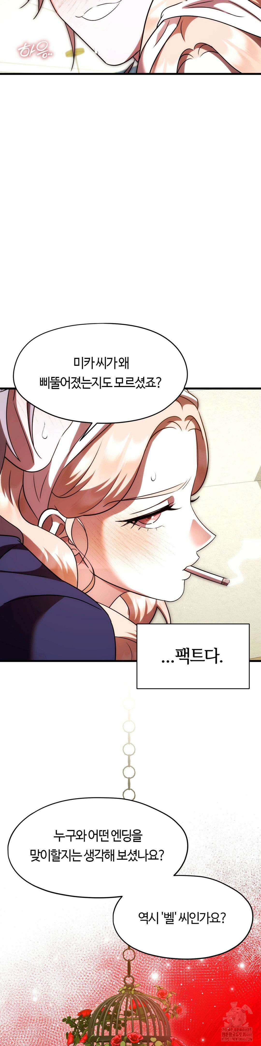 남주를 죽여도 되나요? 20화 32