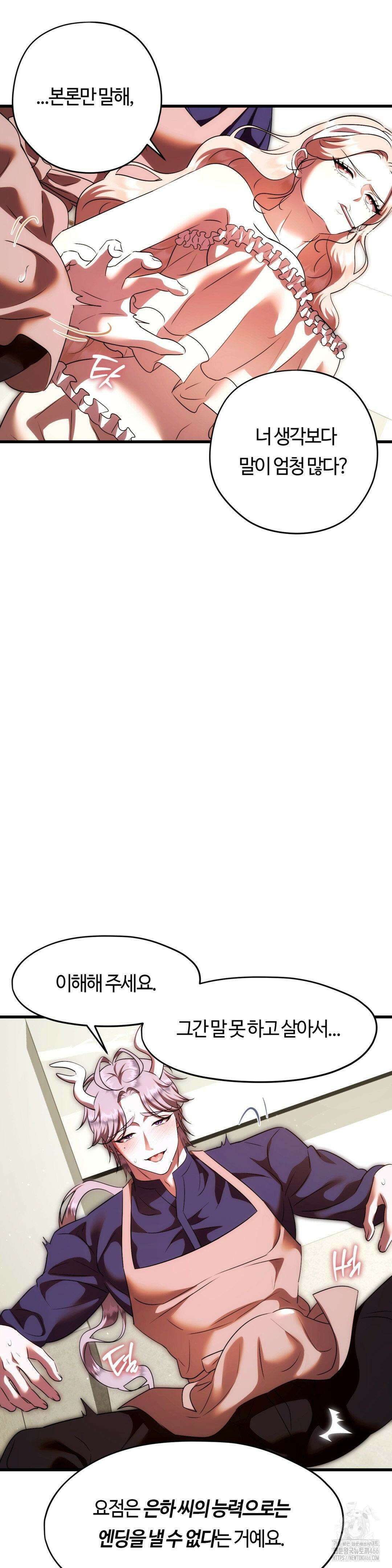 남주를 죽여도 되나요? 20화 34