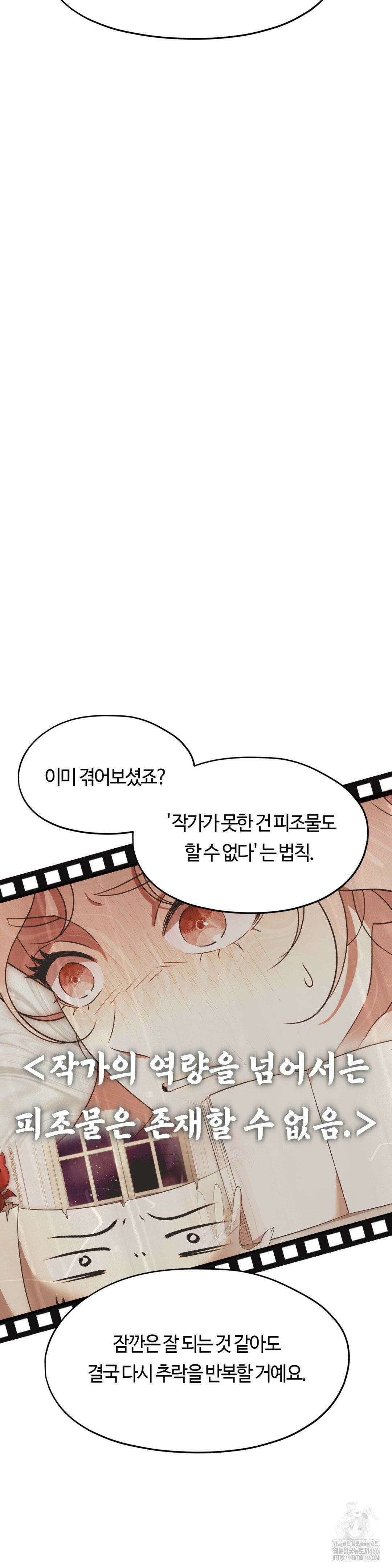 남주를 죽여도 되나요? 20화 35