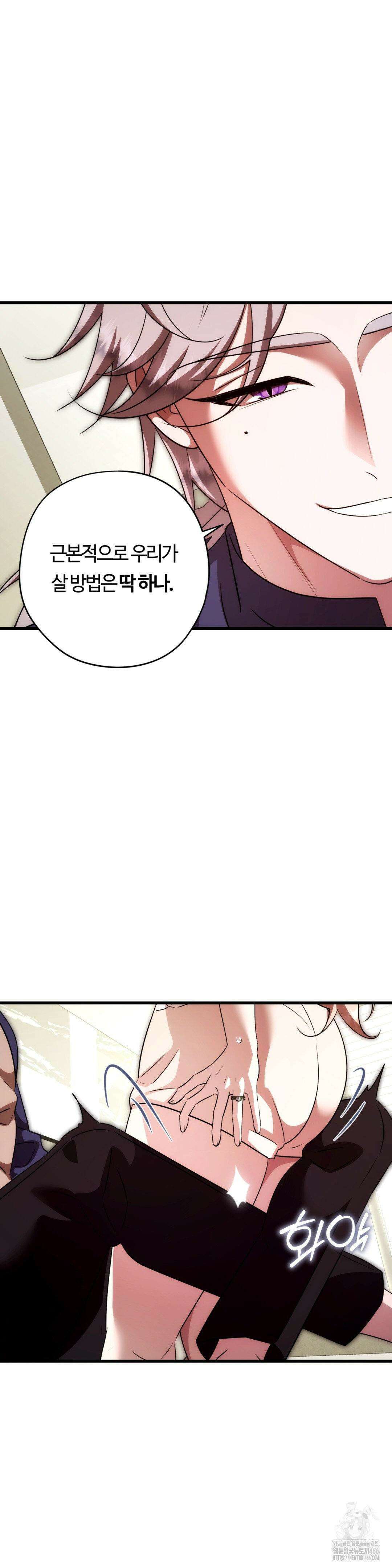 남주를 죽여도 되나요? 20화 36