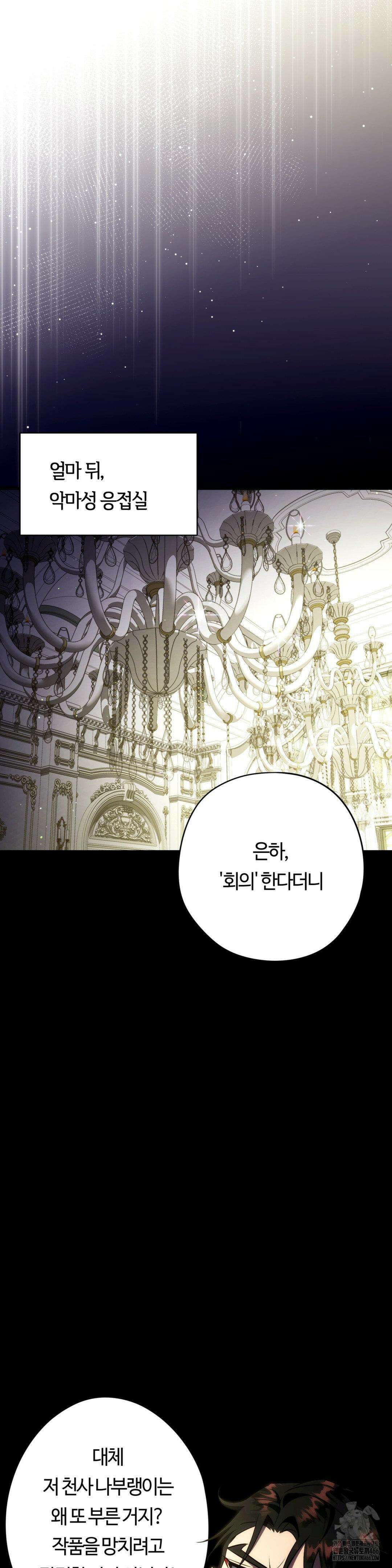 남주를 죽여도 되나요? 20화 39