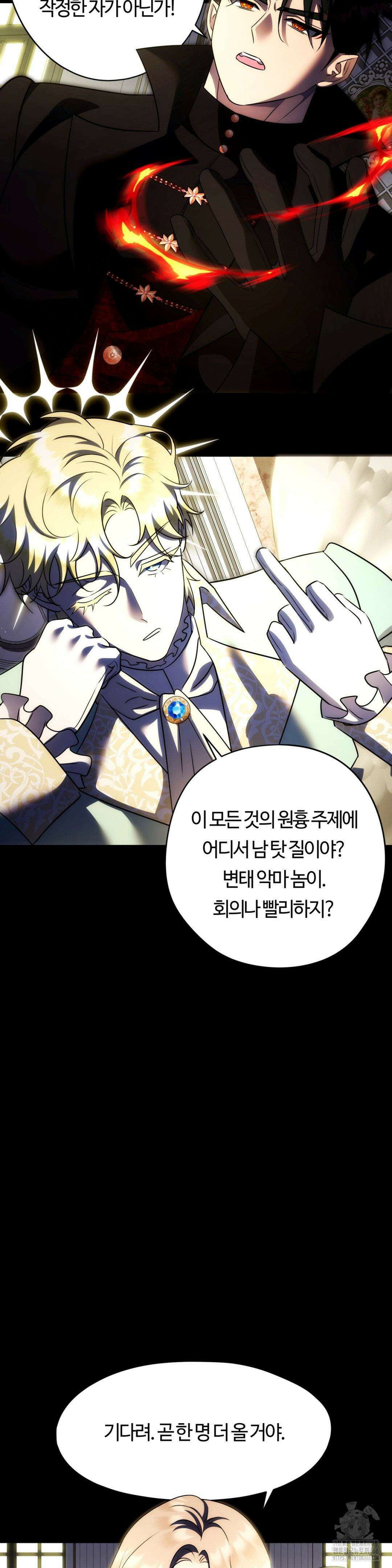 남주를 죽여도 되나요? 20화 40