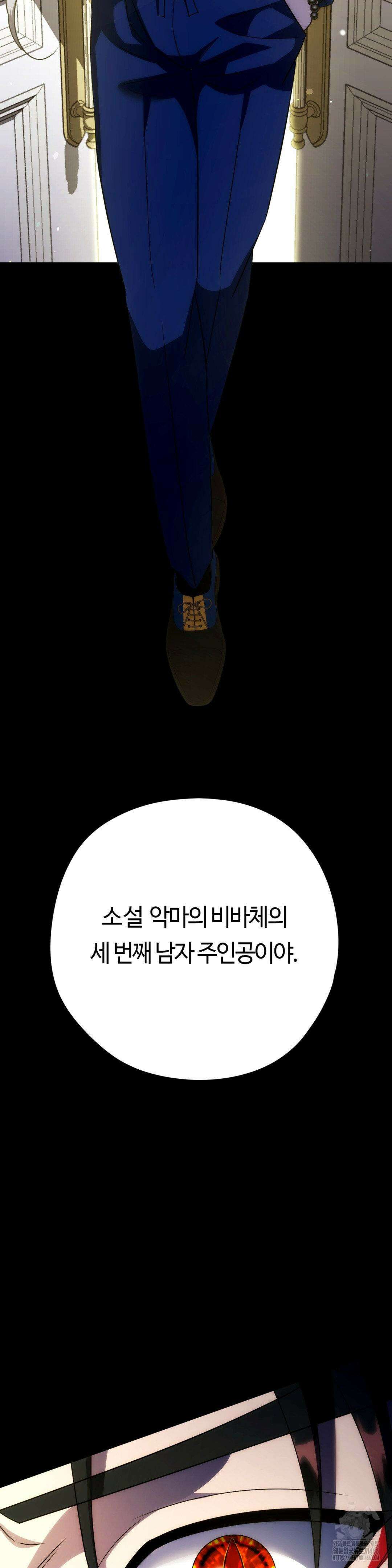 남주를 죽여도 되나요? 20화 44