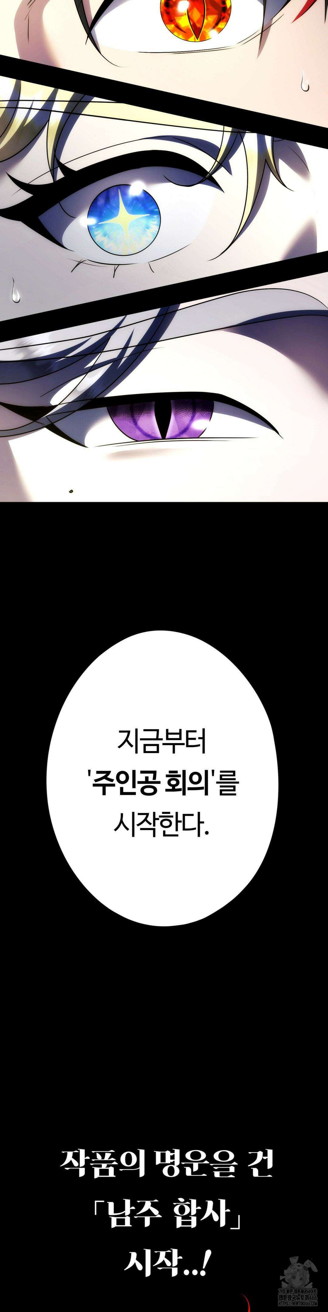 남주를 죽여도 되나요? 20화 45