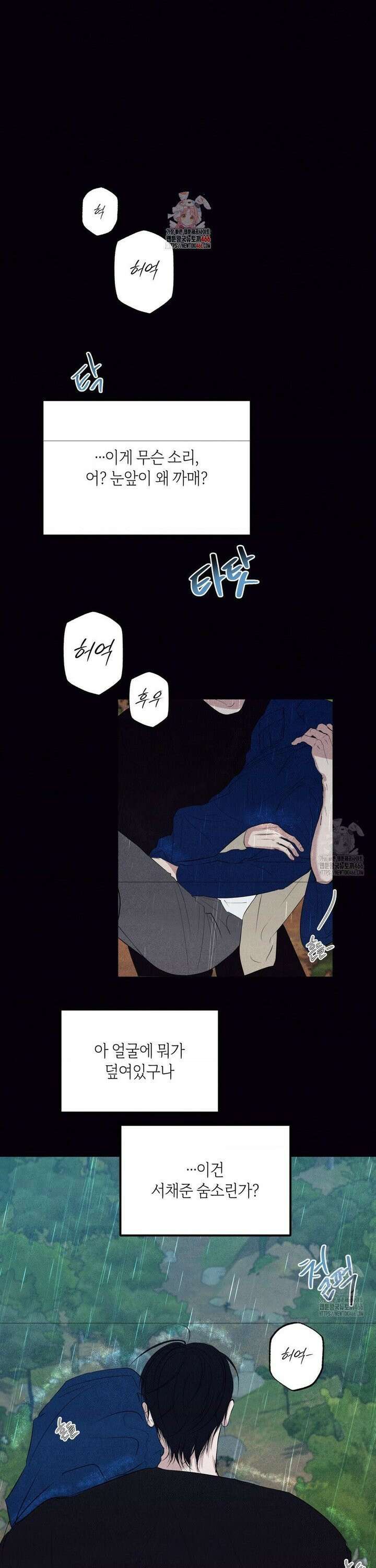 언슬립 25화 1