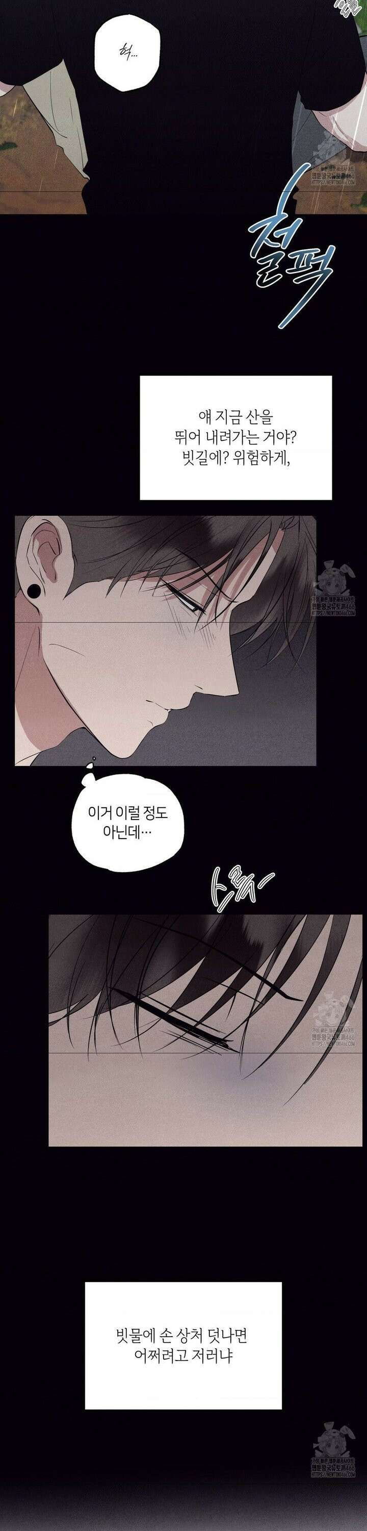 언슬립 25화 2