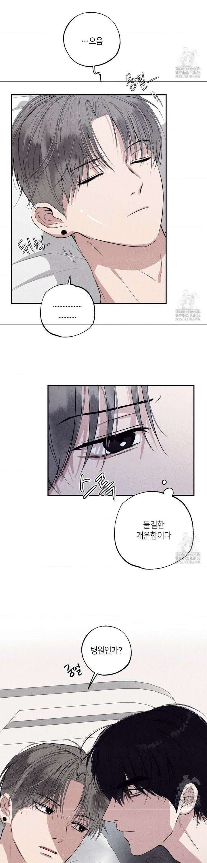 언슬립 25화 4