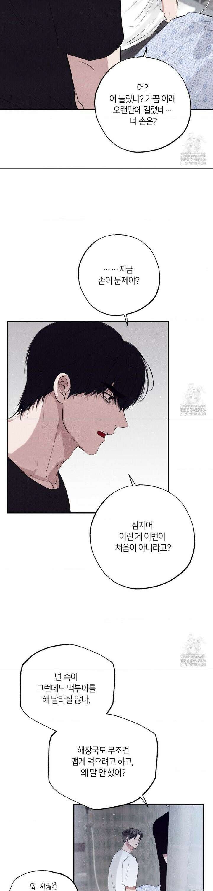 언슬립 25화 7