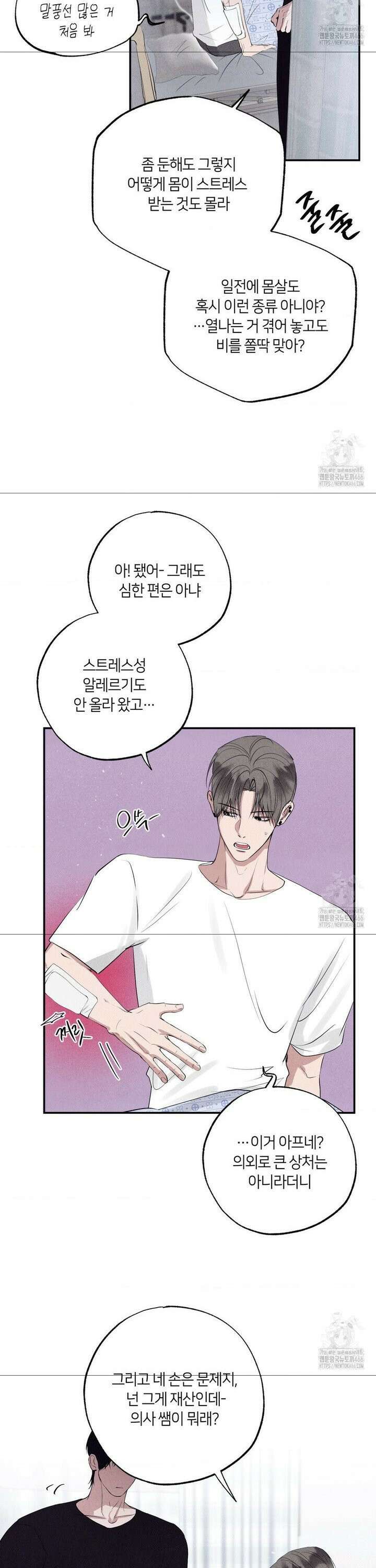 언슬립 25화 8