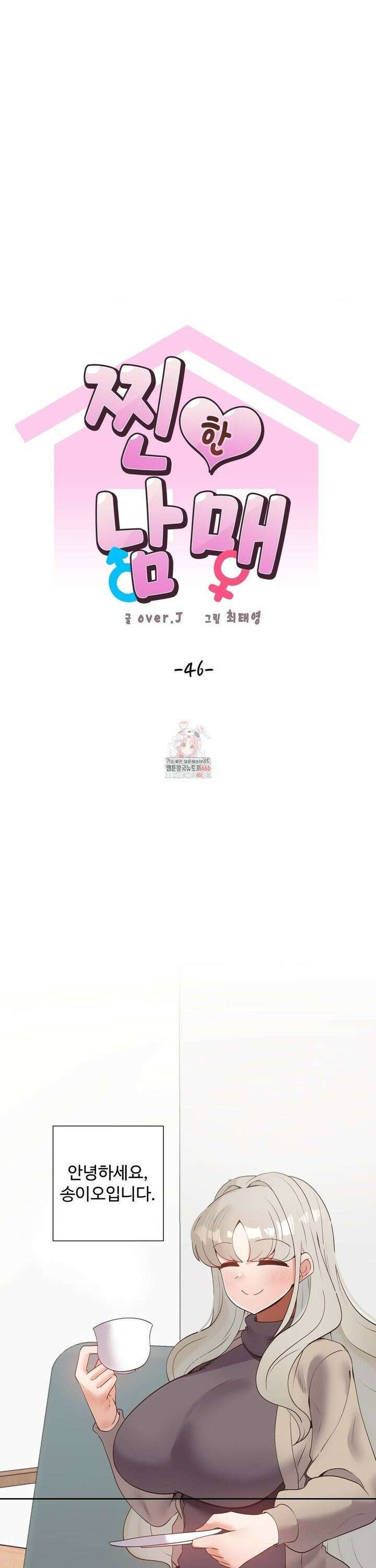 찐한 남매 46화 1