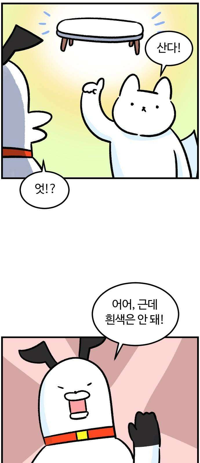 진돌히디만화 44화_새하얀 소파 테이블 2