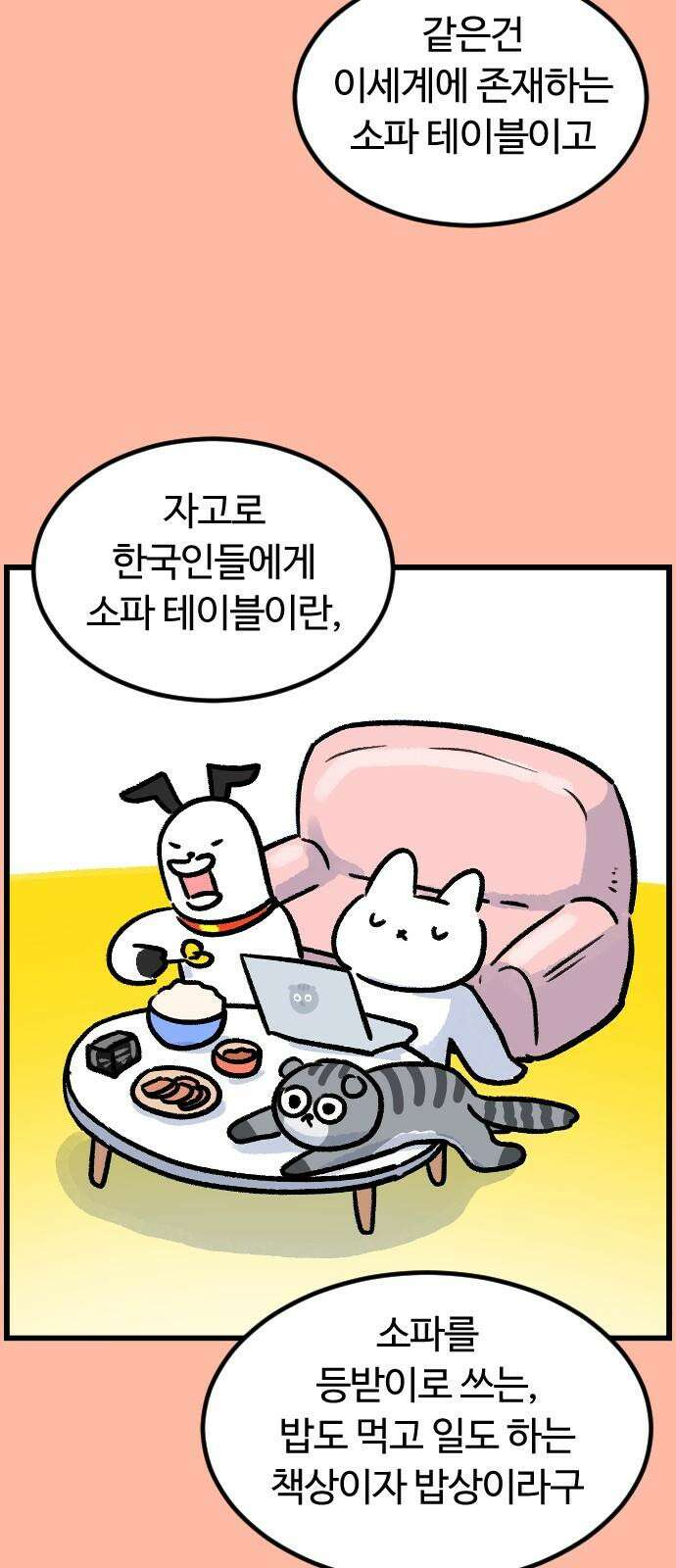 진돌히디만화 44화_새하얀 소파 테이블 4