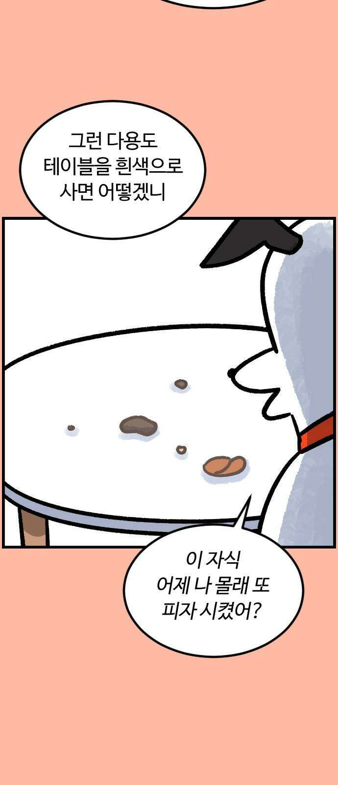 진돌히디만화 44화_새하얀 소파 테이블 5