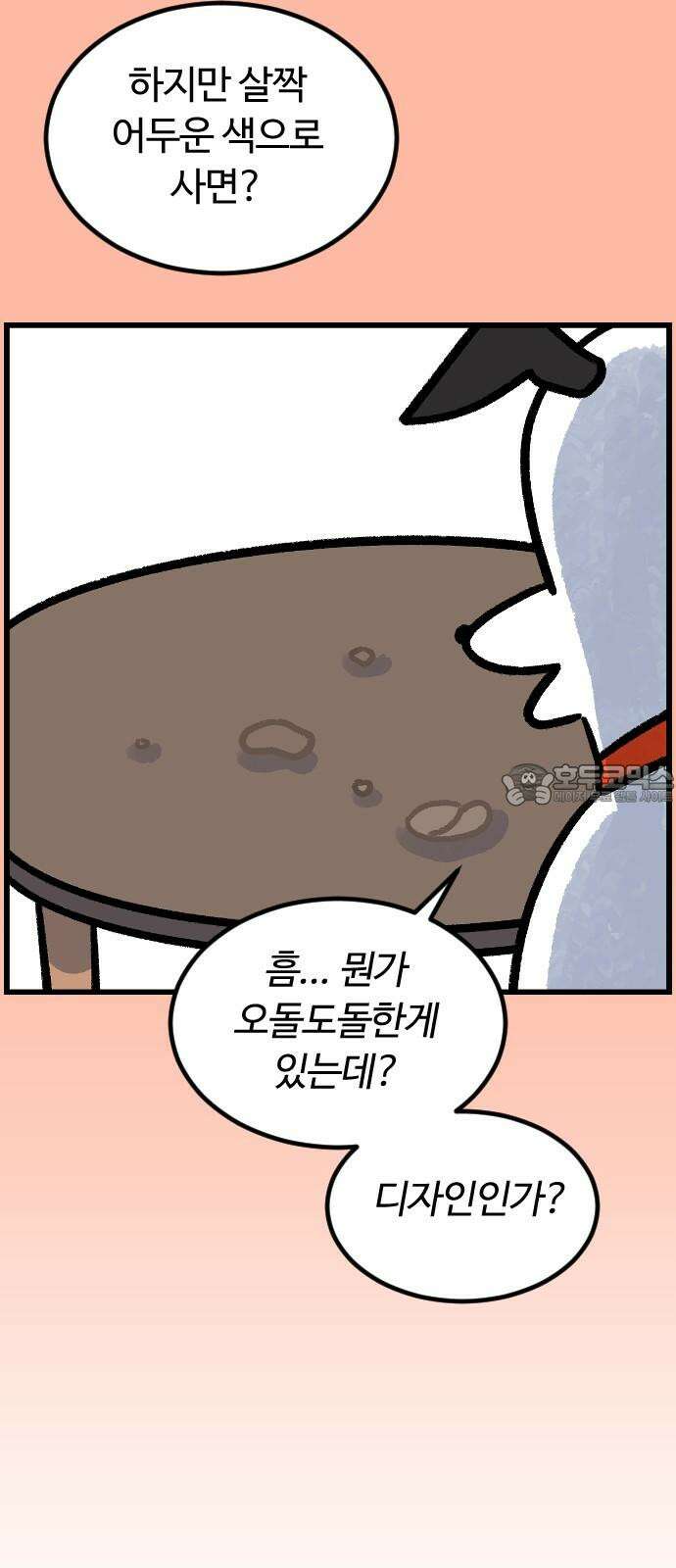 진돌히디만화 44화_새하얀 소파 테이블 6