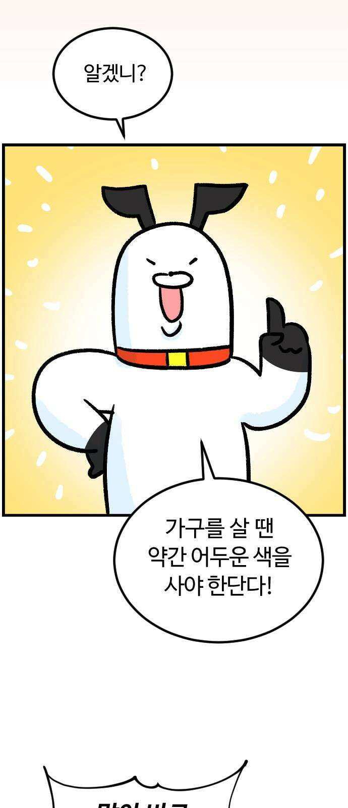 진돌히디만화 44화_새하얀 소파 테이블 7
