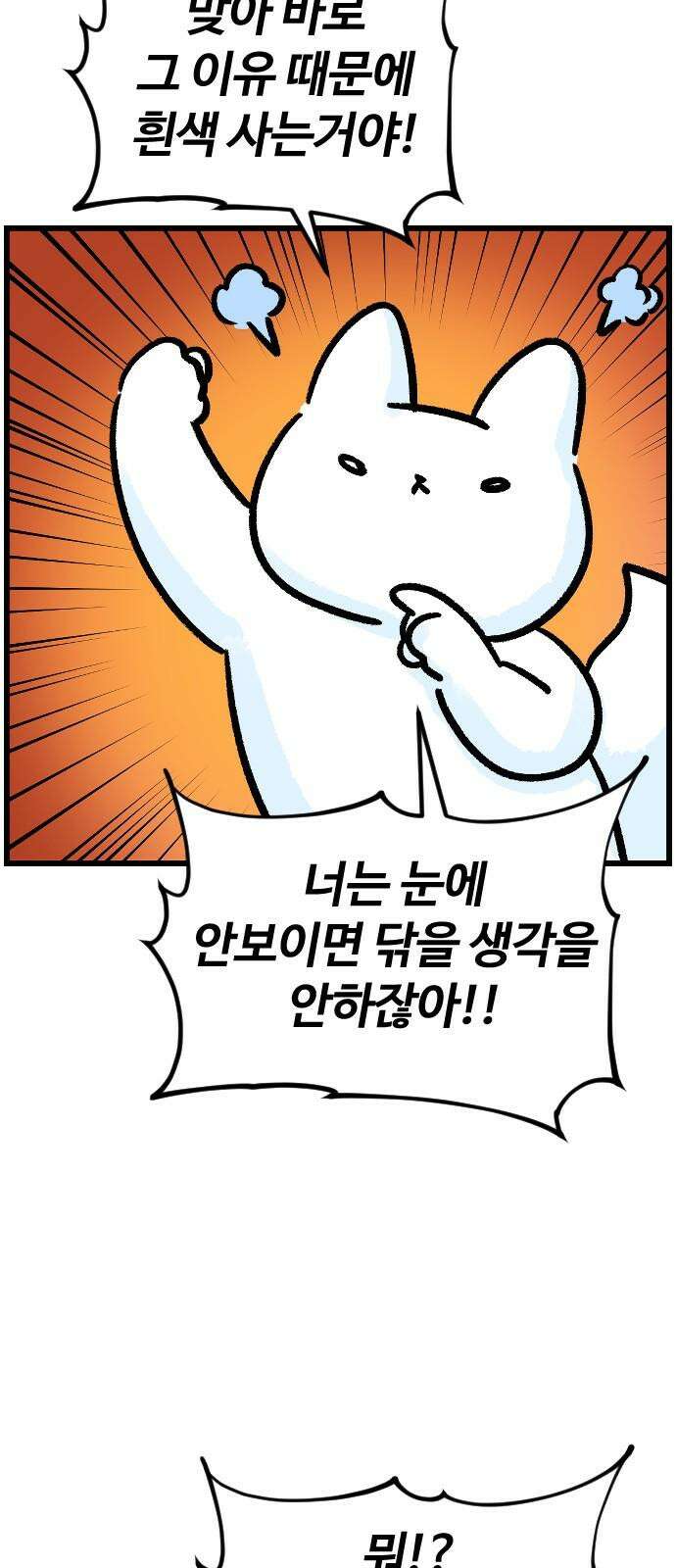 진돌히디만화 44화_새하얀 소파 테이블 8