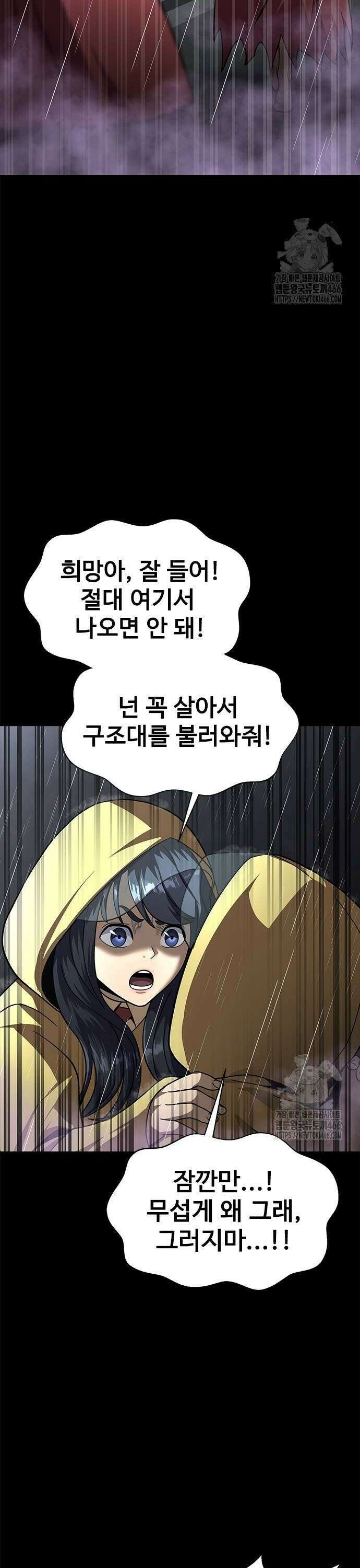 강철을 먹는 플레이어 60화: 이현욱의 은밀한 취미 12