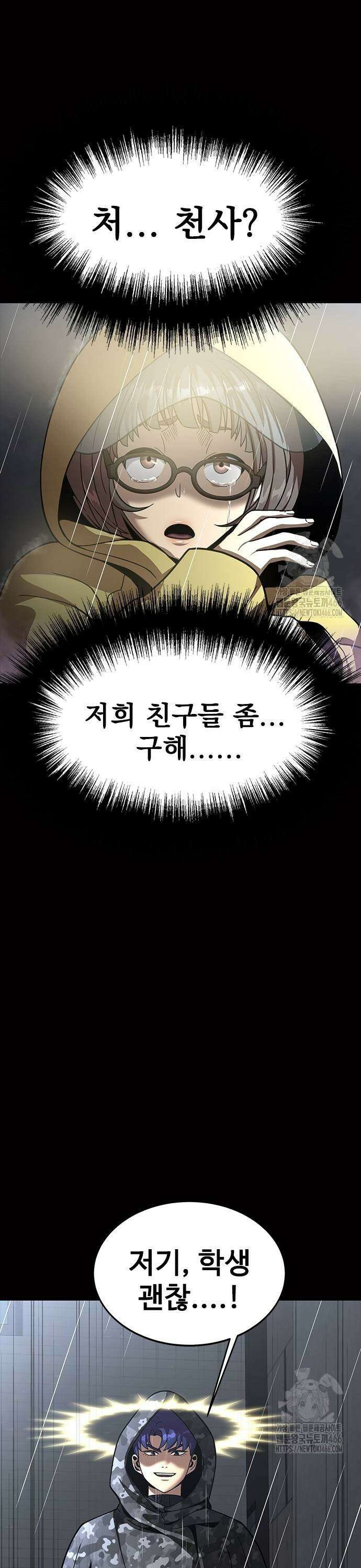 강철을 먹는 플레이어 60화: 이현욱의 은밀한 취미 23