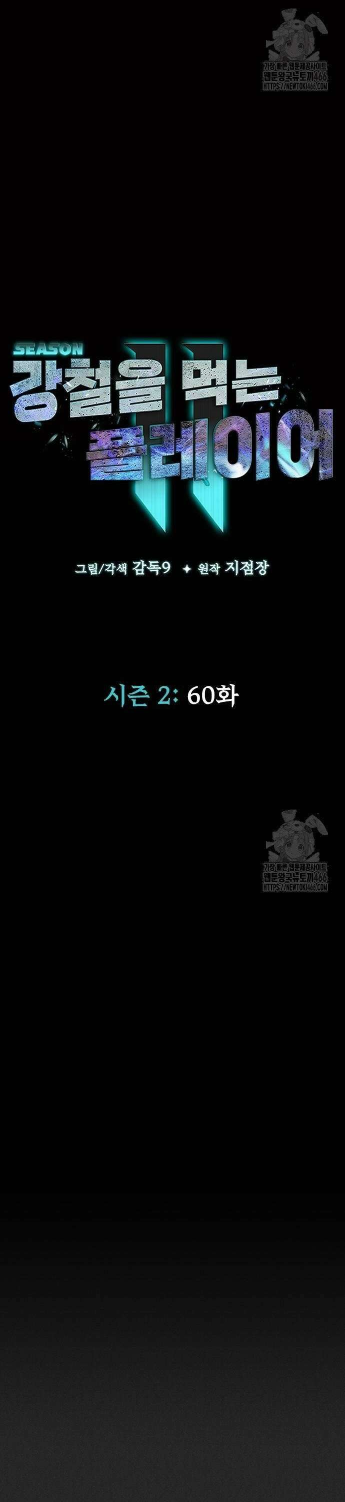 강철을 먹는 플레이어 60화: 이현욱의 은밀한 취미 26