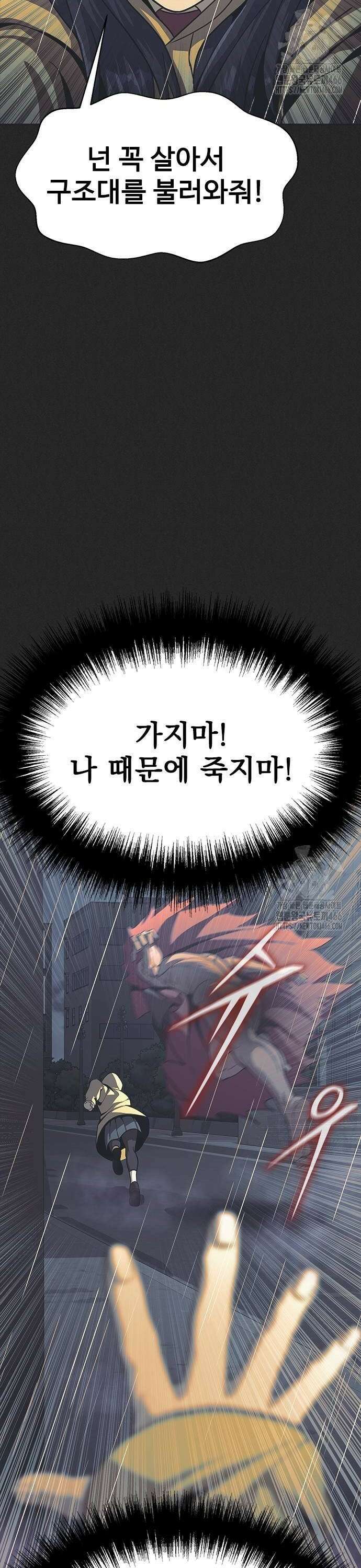 강철을 먹는 플레이어 60화: 이현욱의 은밀한 취미 34