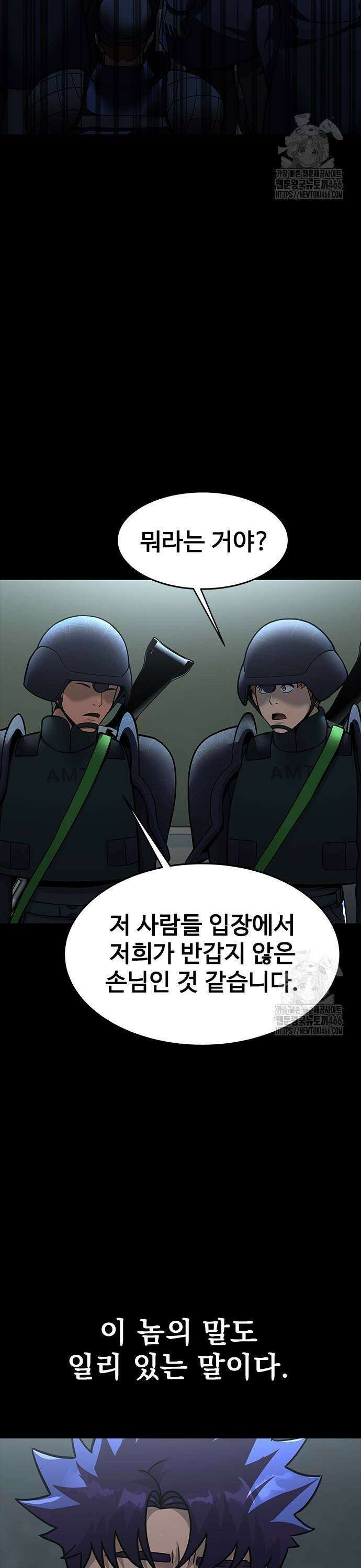강철을 먹는 플레이어 60화: 이현욱의 은밀한 취미 43