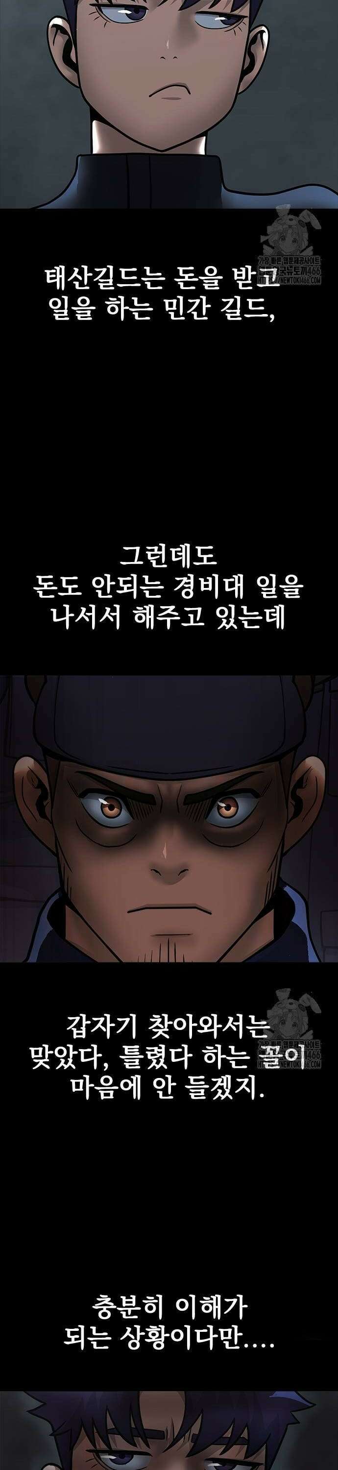 강철을 먹는 플레이어 60화: 이현욱의 은밀한 취미 44