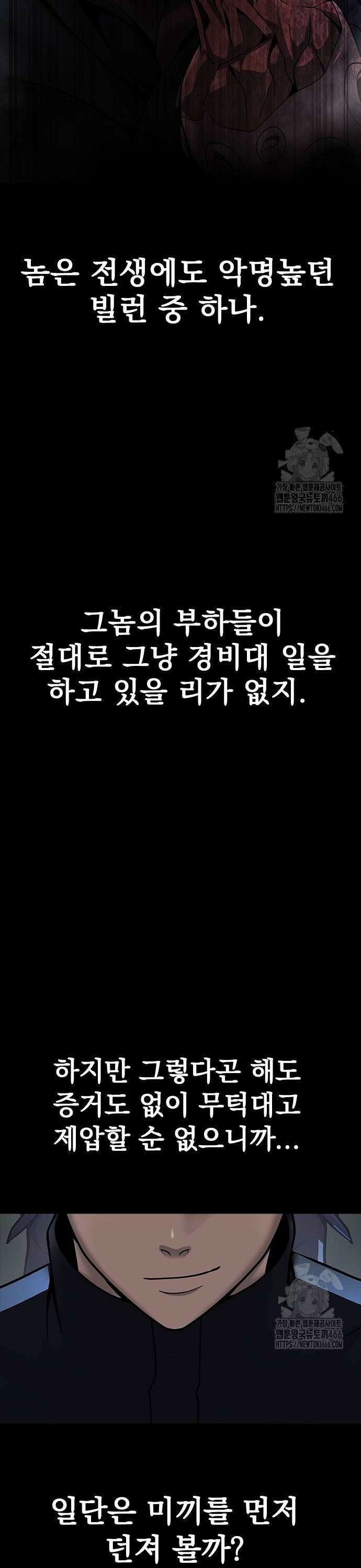 강철을 먹는 플레이어 60화: 이현욱의 은밀한 취미 46