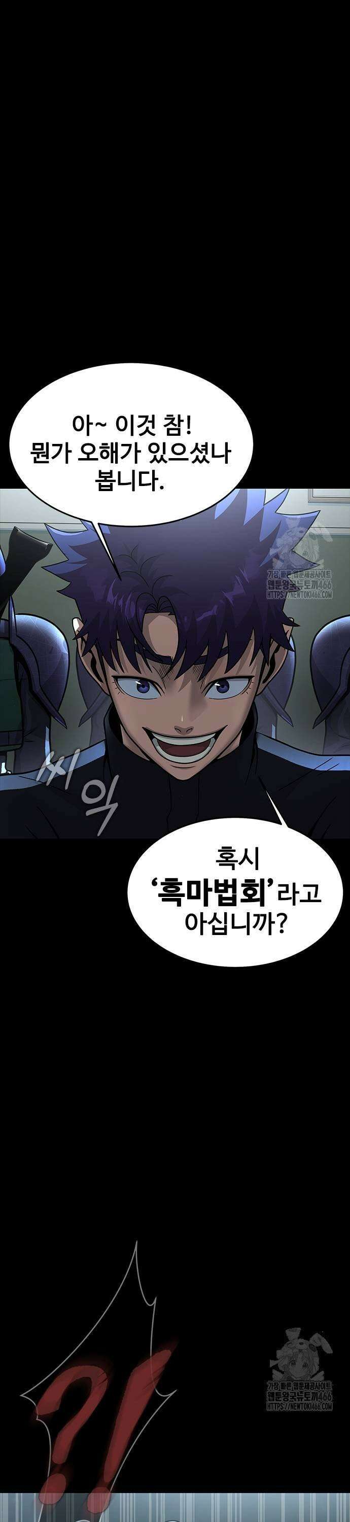 강철을 먹는 플레이어 60화: 이현욱의 은밀한 취미 47