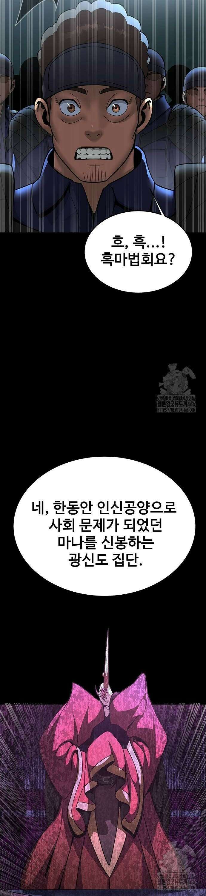 강철을 먹는 플레이어 60화: 이현욱의 은밀한 취미 48