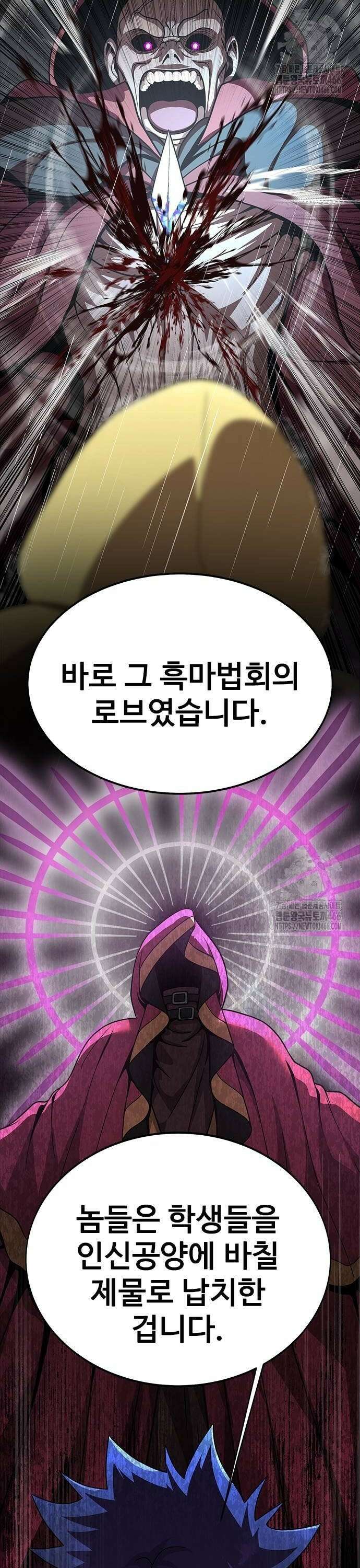 강철을 먹는 플레이어 60화: 이현욱의 은밀한 취미 50