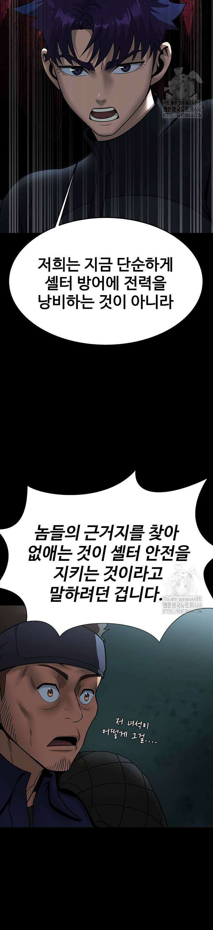 강철을 먹는 플레이어 60화: 이현욱의 은밀한 취미 51