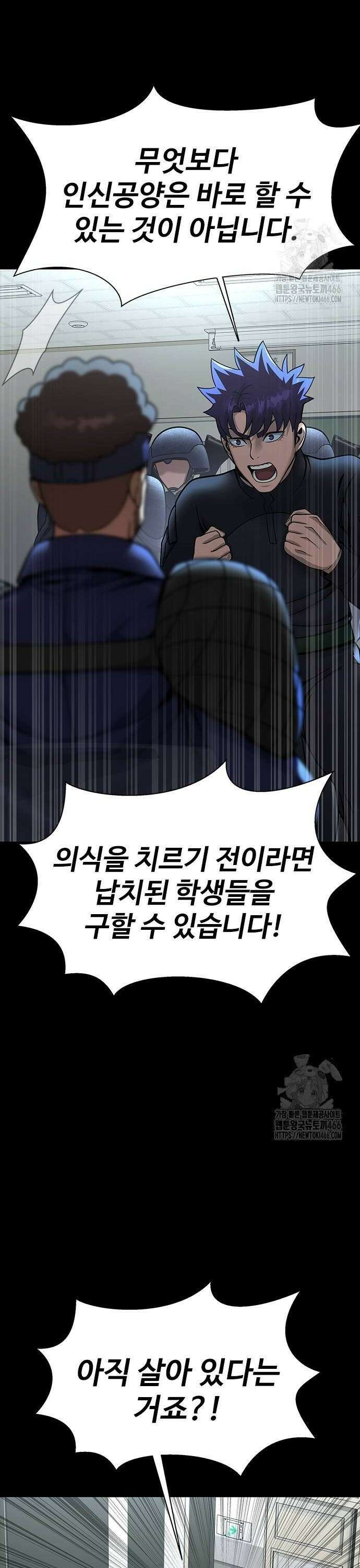 강철을 먹는 플레이어 60화: 이현욱의 은밀한 취미 52