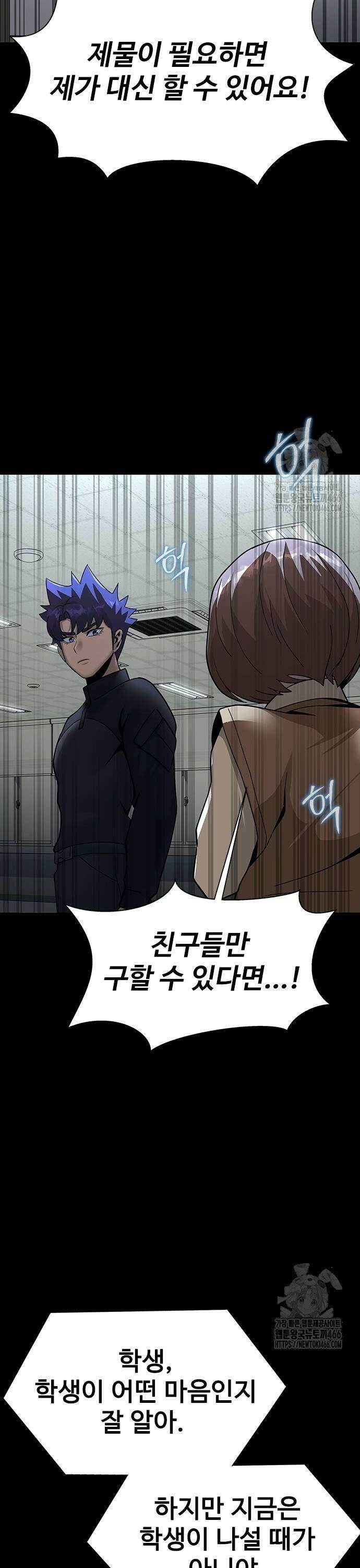 강철을 먹는 플레이어 60화: 이현욱의 은밀한 취미 54