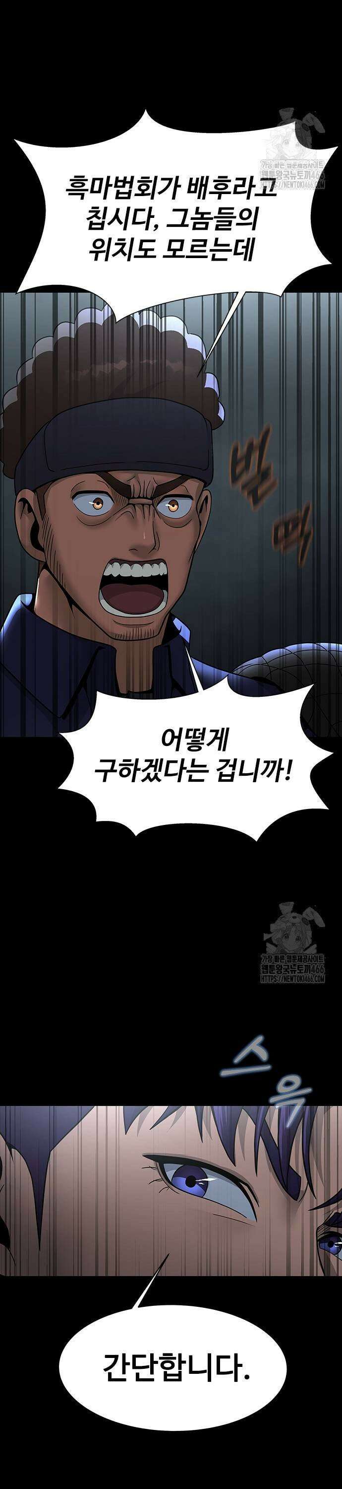 강철을 먹는 플레이어 60화: 이현욱의 은밀한 취미 59
