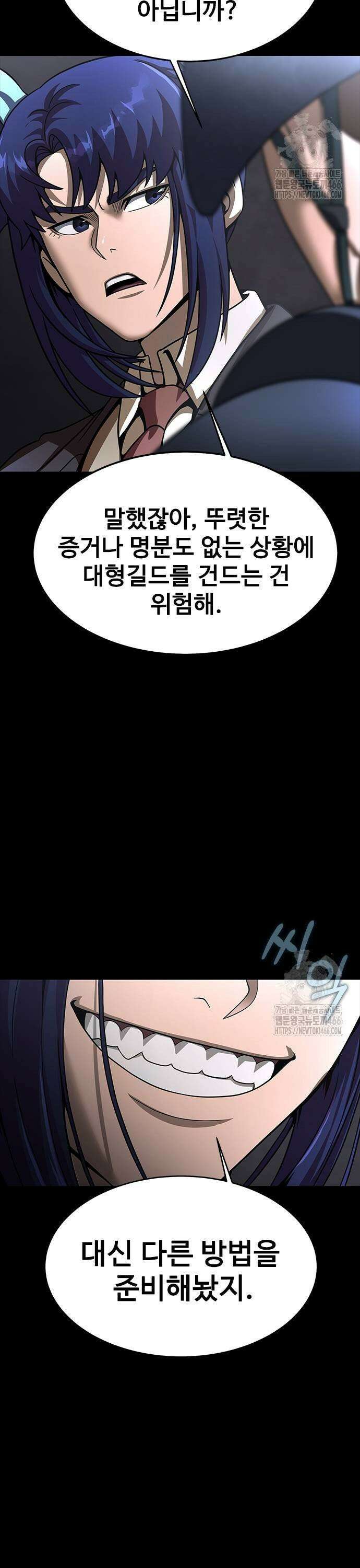 강철을 먹는 플레이어 60화: 이현욱의 은밀한 취미 67