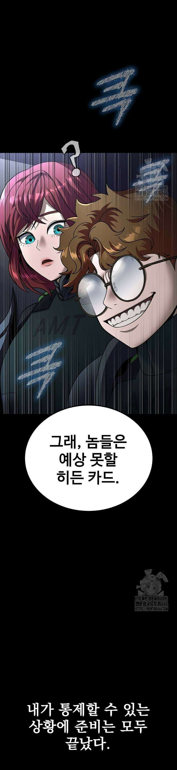 강철을 먹는 플레이어 60화: 이현욱의 은밀한 취미 69