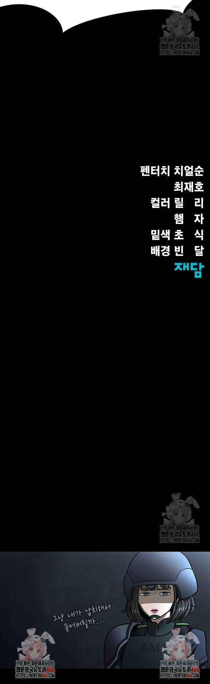 강철을 먹는 플레이어 60화: 이현욱의 은밀한 취미 74