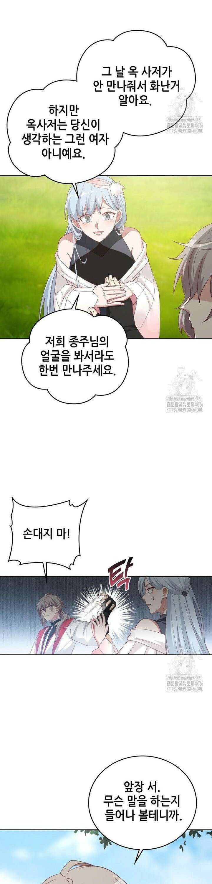 뢰신전기 161화 4
