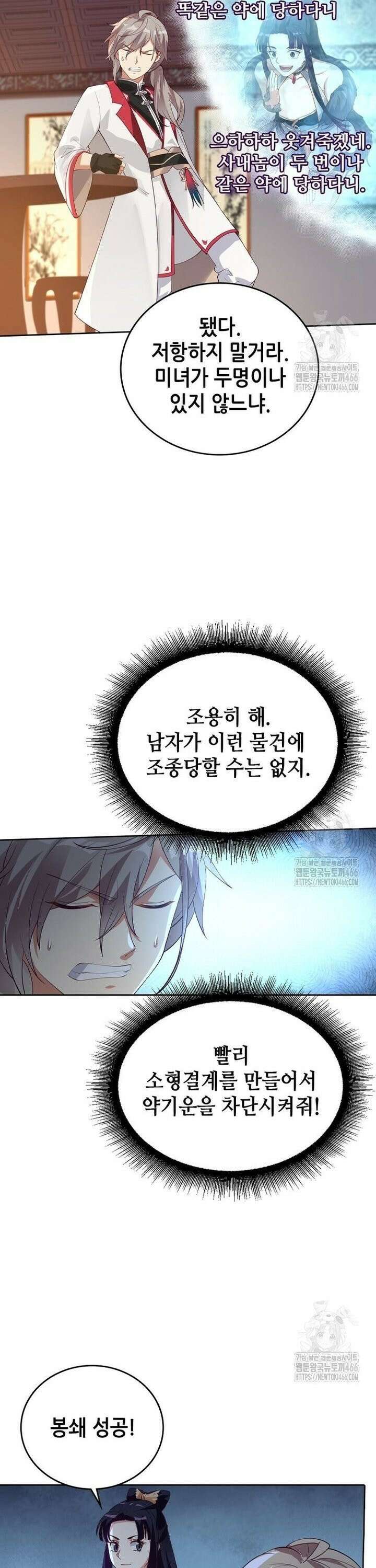 뢰신전기 161화 20
