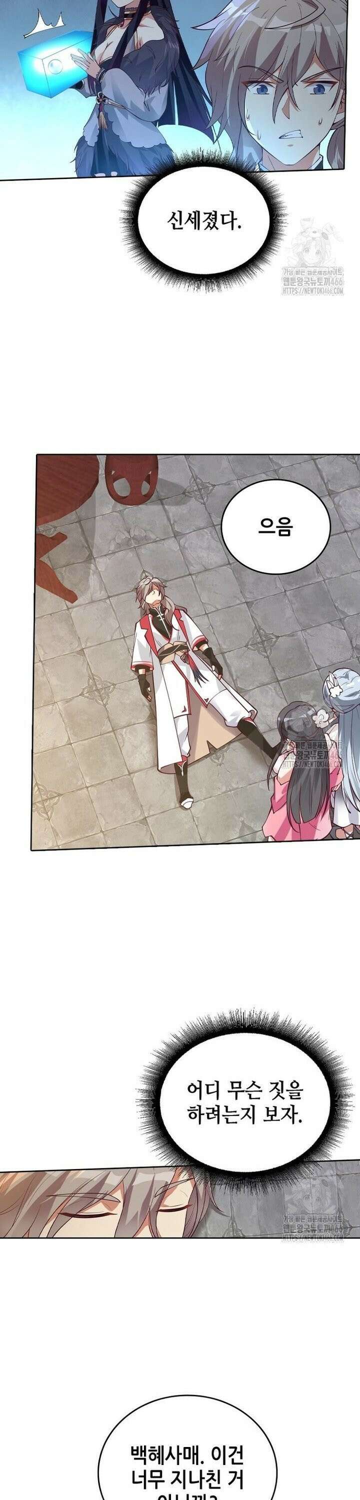 뢰신전기 161화 21