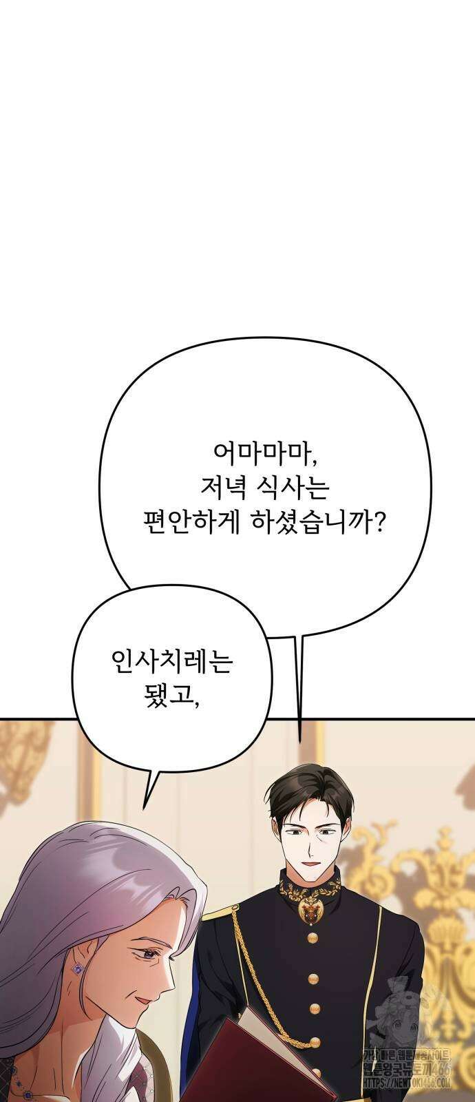 황태자의 소꿉친구로 살아남기 10화 9