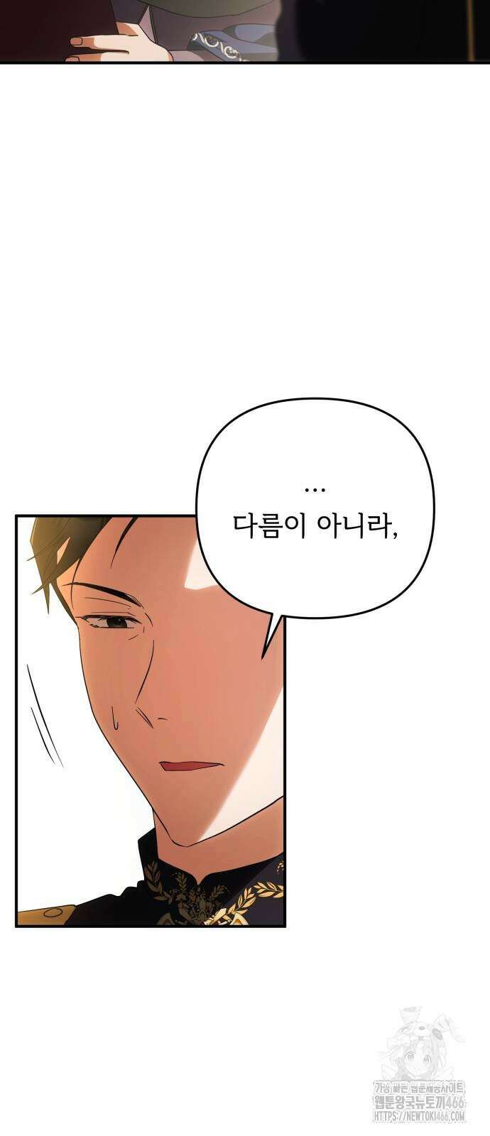 황태자의 소꿉친구로 살아남기 10화 11