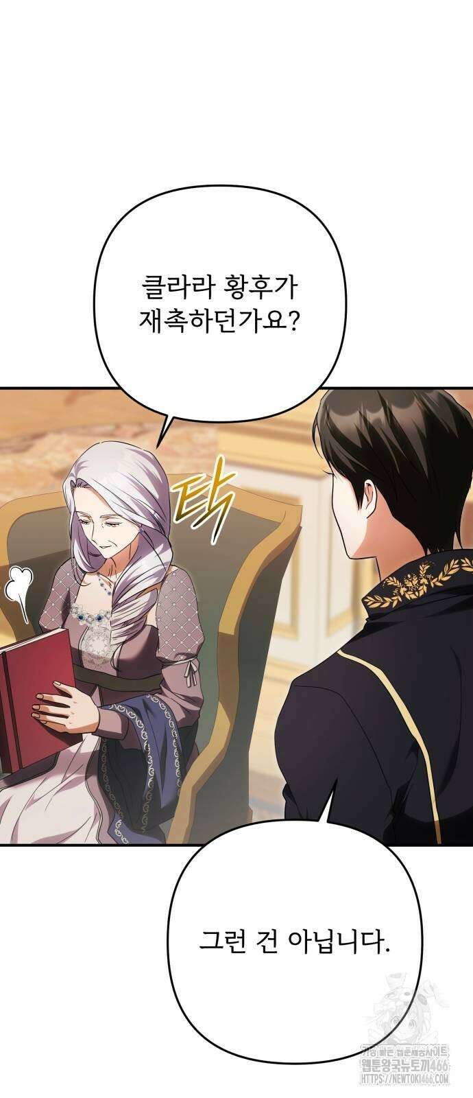 황태자의 소꿉친구로 살아남기 10화 13