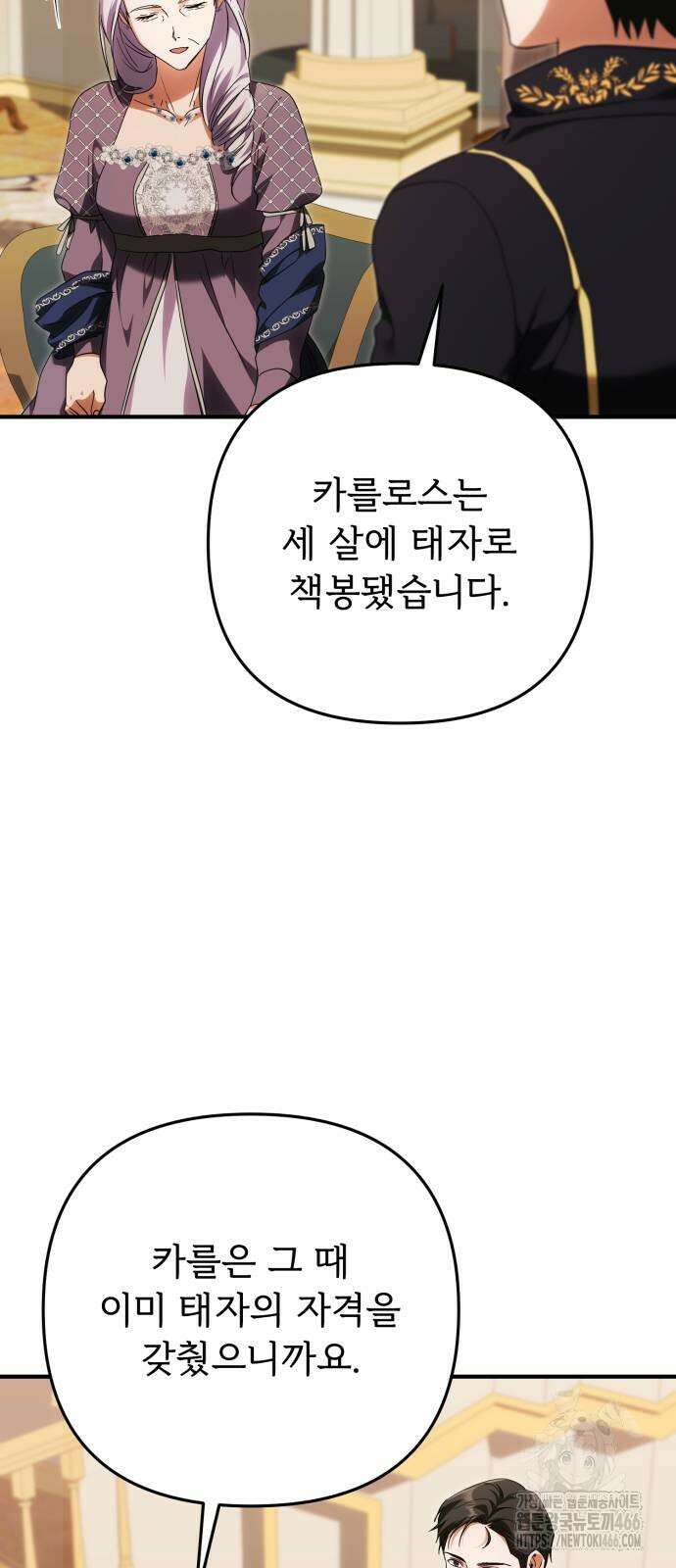 황태자의 소꿉친구로 살아남기 10화 16