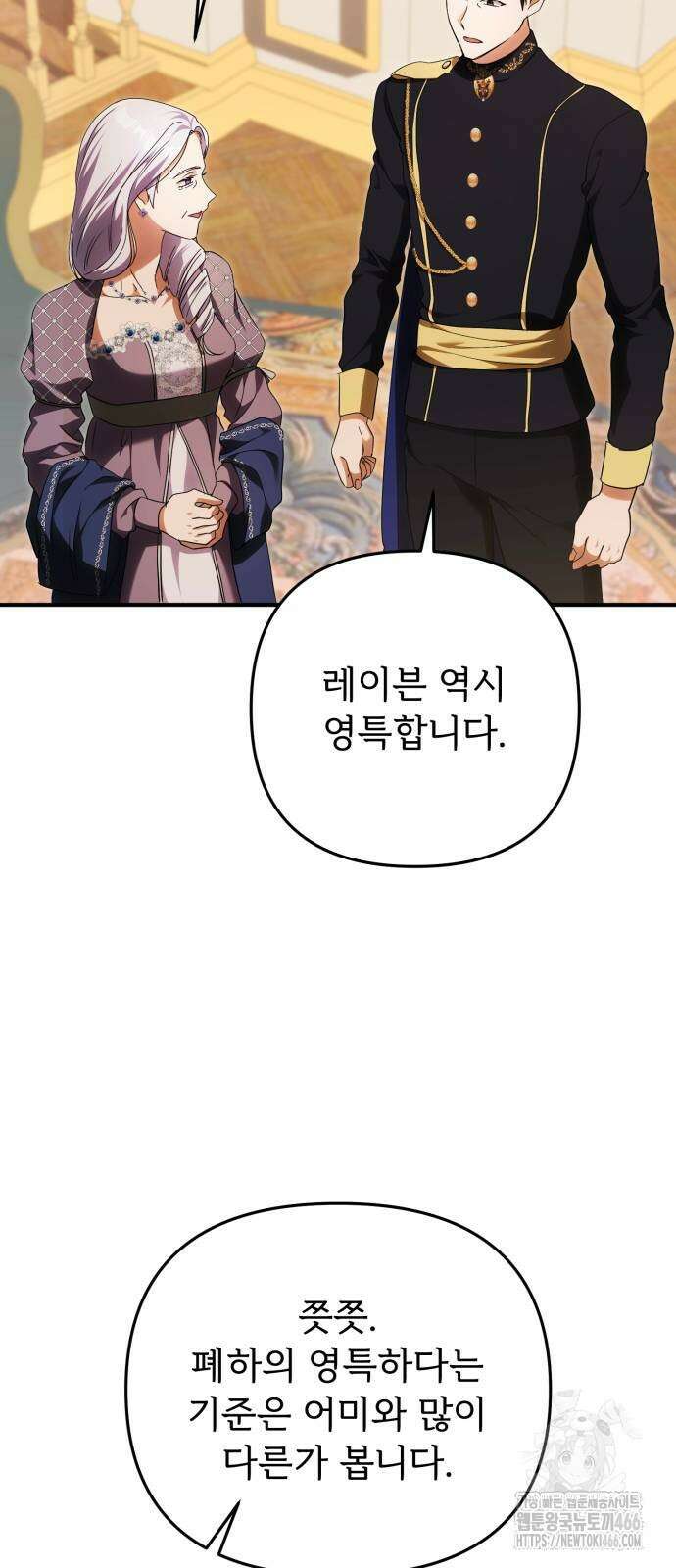 황태자의 소꿉친구로 살아남기 10화 17